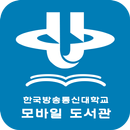 한국방송통신대학교 모바일 도서관 APK