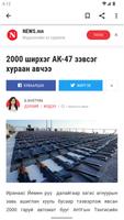 Шинэ мэдээ imagem de tela 1
