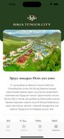 Baga Tenger City-poster