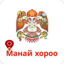 Манай Хороо APK