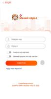 Манай Хороо ảnh chụp màn hình 1