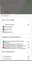 Манай Хороо ảnh chụp màn hình 2