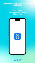 GS25mn XAPK download