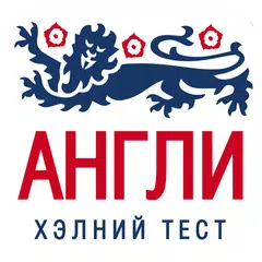 Baixar Англи хэлний тест APK