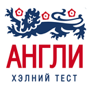 APK Англи хэлний тест