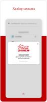Coca-Cola 2Home اسکرین شاٹ 2