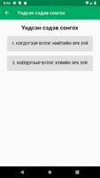 Хуульчийн Шалгалт 2022 screenshot 3