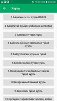 Мэргэн Түшээ 2020 - Төрийн Алб screenshot 1