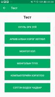 Мэргэн Түшээ 2020 - Төрийн Алб screenshot 2