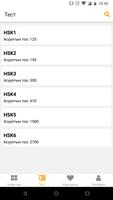 HSK Үгийн Сан ảnh chụp màn hình 2