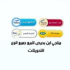 مناجي ابن بحيص اللابيع جميع انواع التحويلات biểu tượng