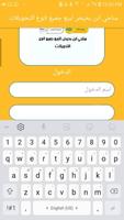 مناجي ابن بحيص اللابيع جميع انواع التحويلات ảnh chụp màn hình 1