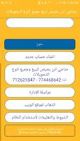 مناجي ابن بحيص اللابيع جميع انواع التحويلات ảnh chụp màn hình 3