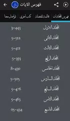 تفسير القرآن الكريم لابن كثير APK download