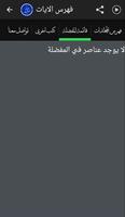 تفسير القرآن الكريم لابن كثير screenshot 2