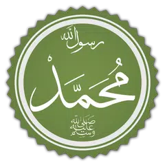 السيرة النبوية لمحمد بن يسار APK download