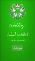 پوستر شرح الطحاوية للعقيدة السلفية