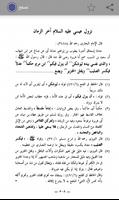 صحيح احاديث الفتن والملاحم تصوير الشاشة 3