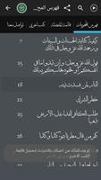 الصحيح المسند للأحاديث القدسية screenshot 1