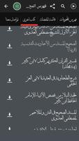 الصحيح المسند للأحاديث القدسية screenshot 3
