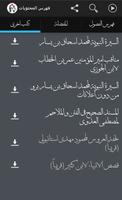 تحفة العروس للاستانبولي screenshot 3