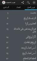 تحفة العروس للاستانبولي screenshot 1