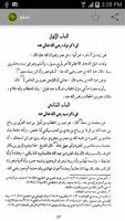 سيرة عمر بن الخطاب لابن الجوزي स्क्रीनशॉट 2