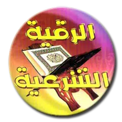 Islamic Ruqyah using Suunha APK download