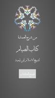 كتاب الصيام Affiche