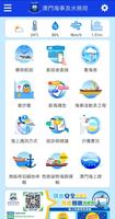 澳門海事 截圖 1