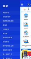 澳門海事 截圖 2