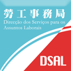 勞工事務局資訊站 APK