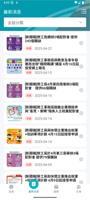 勞工事務局資訊站 Ekran Görüntüsü 1
