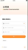 公務通 الملصق