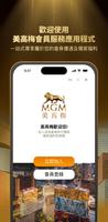 美高梅会员服务 MGM Membership Rewards screenshot 1