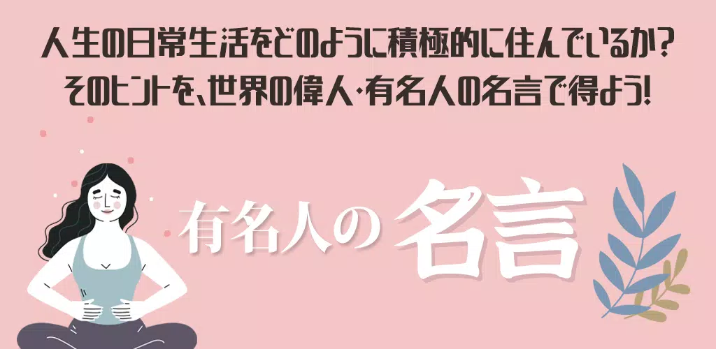 有名人の名言 Fur Android Apk Herunterladen