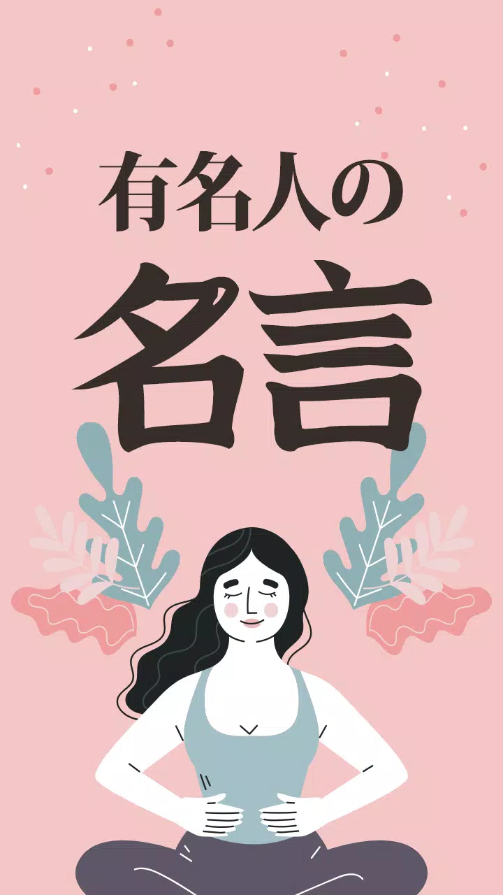 有名人の名言 Fur Android Apk Herunterladen