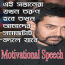 Best Bangla Motivational Speech APK