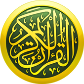 القرآن الکریم Holy Quran آئیکن