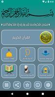 القرآن الکریم Holy Quran โปสเตอร์