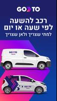 GoTo השכרת רכב שיתופי CAR2GO screenshot 1