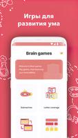 Brain Games постер