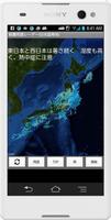 軽量雨雲レーダー(日本国専用) Affiche