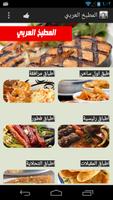 پوستر المطبخ العربي