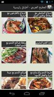 المطبخ العربي capture d'écran 1
