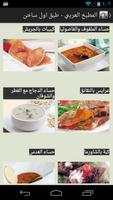 المطبخ العربي capture d'écran 2