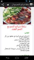 المطبخ العربي capture d'écran 3