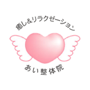 あい整体院 APK