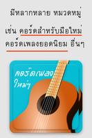 คอร์ดเพลง chord24 capture d'écran 2