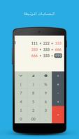 FlexCalc الملصق